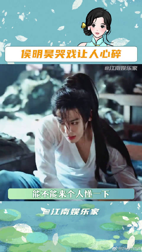 侯明昊的哭戏真的有戳到我，怜爱了我的小百里侯明昊 侯明昊哭戏