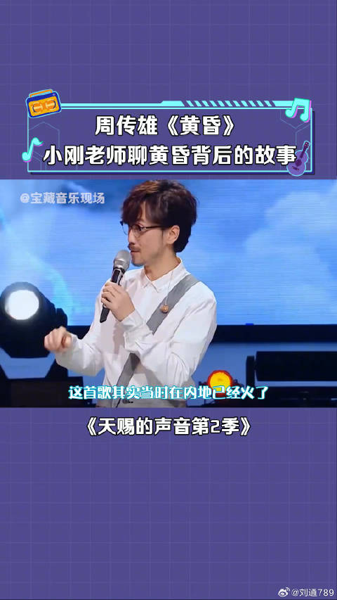 周传雄 清唱《黄昏》没人选他我真的好心疼！微博VC计划