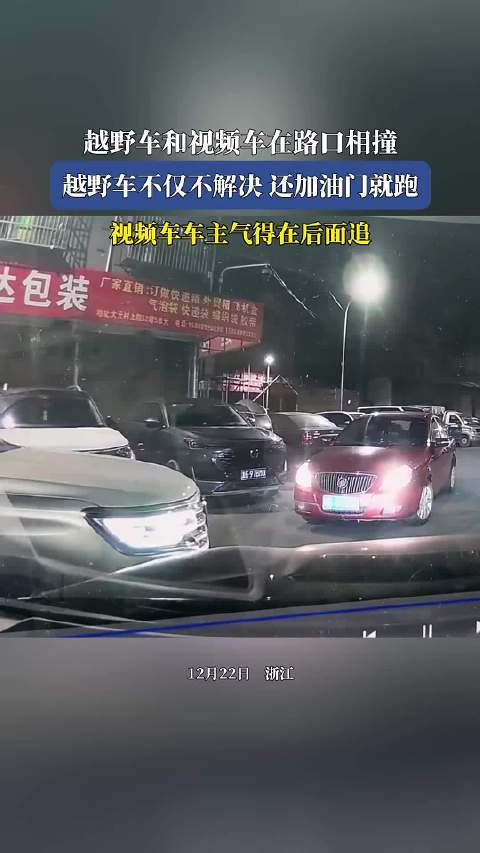 越野车路口撞车后逃逸,视频车车主追赶