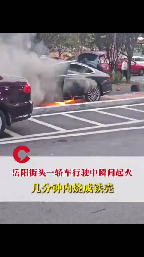 轿车行驶中轧井盖起火几分钟内烧成铁壳