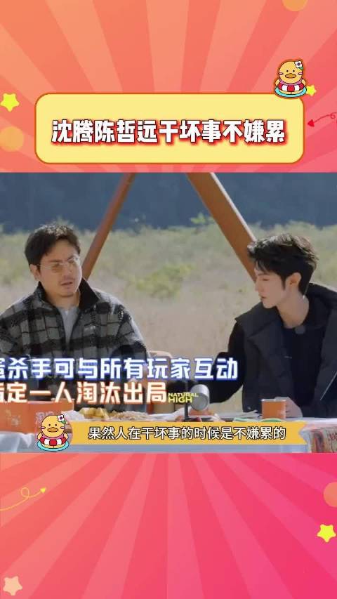 果然干坏事的事情永远不嫌累，哪怕是沈腾和陈哲远，只是苦了范丞丞