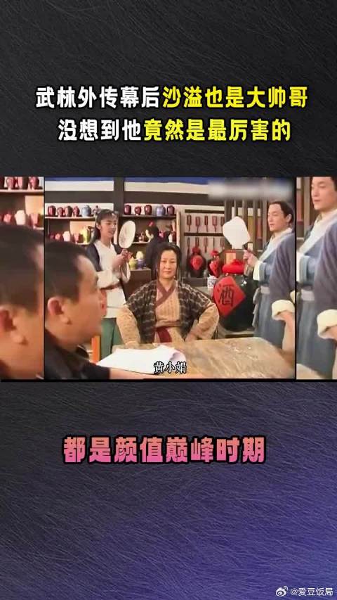 武林外传幕后，沙溢曾经也是帅哥一个，大家也都是颜值巅峰