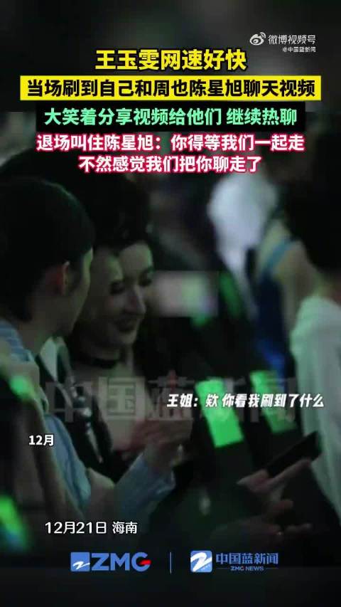 王玉雯现场冲浪自己把陈星旭聊走