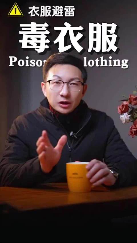 新衣刺鼻味或有害物质超标，专家提醒先查三有再穿着