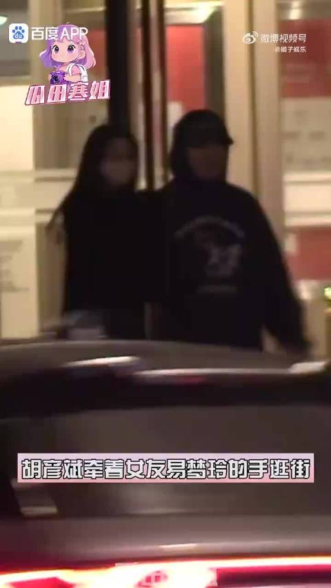 胡彦斌易梦玲牵手逛商场后同车返家