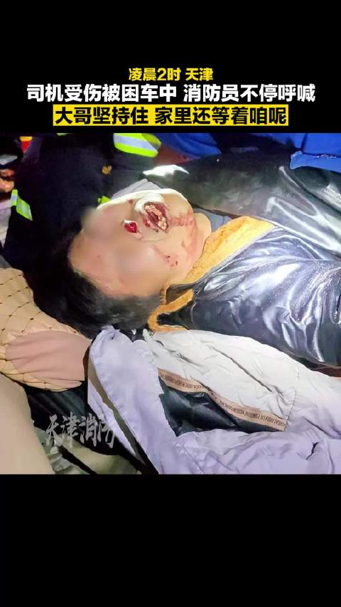 消防不停呼喊车祸司机为了家人坚持住