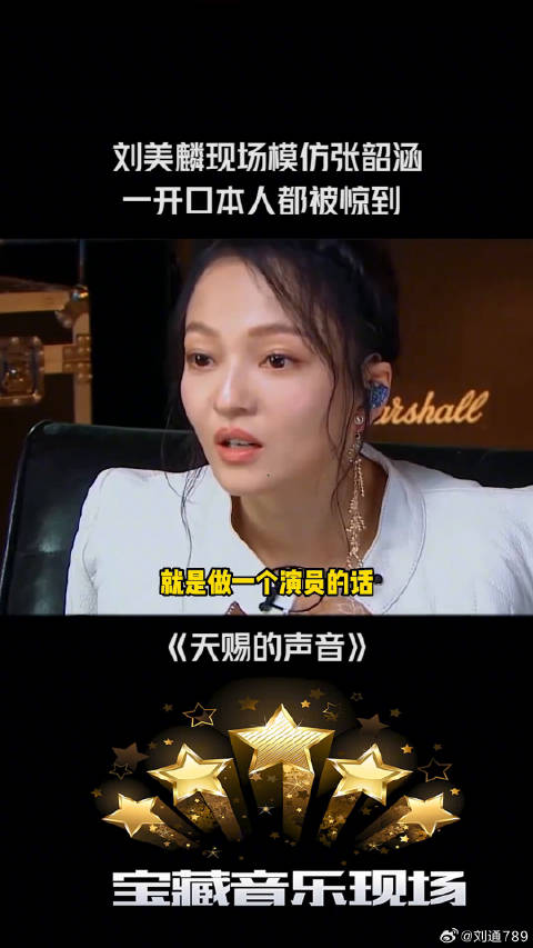 刘美麟 现场模仿 音乐