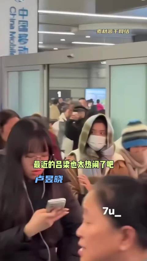 央视跨年周深邓为宋轶齐聚吕梁，老区变身追星圣地