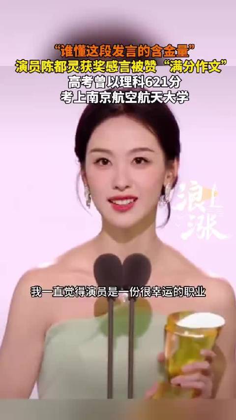 陈都灵获奖感言被赞满分作文