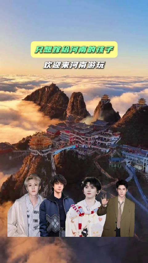 只想嫁给河南的孩子 欢迎来河南游玩 王一博马嘉祺刘昊然卓沅