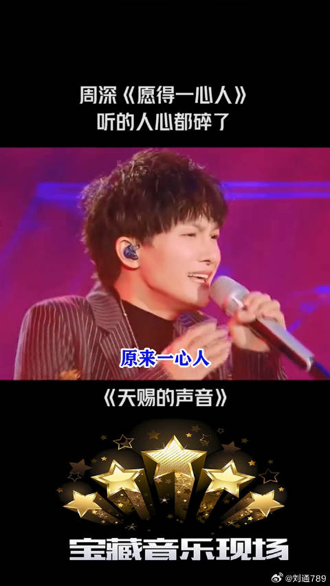 周深 深情演唱《愿得一心人》开口跪的嗓音！ 微博VC计划