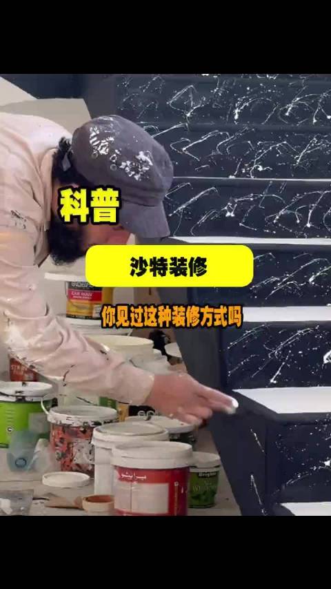 老哥抖动沾满颜料的手指，整段楼梯立马，呈现出白色的线条