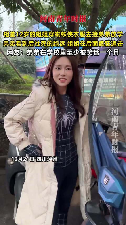 姐姐穿蜘蛛侠接弟弟放学引追逐