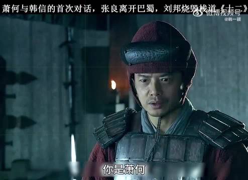 萧何试探韩信，韩信反客为主，刘邦烧毁蜀中栈道，项羽放松警惕