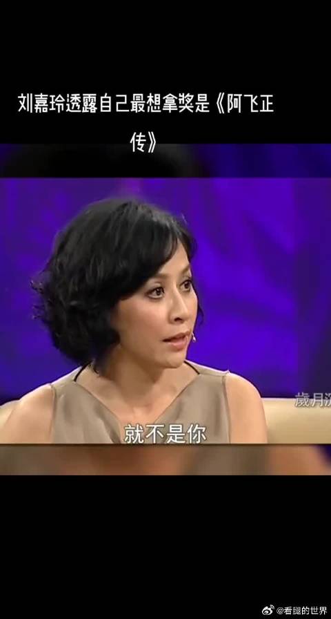 刘嘉玲透露《阿飞正传》没拿奖，让她非常不舒服