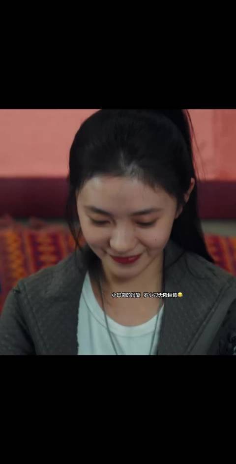 罗韧跨年遭遇身份巨变，金花儿卖保险成焦点