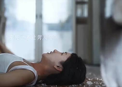 范伟以为周冬雨是真的想跟他过日子