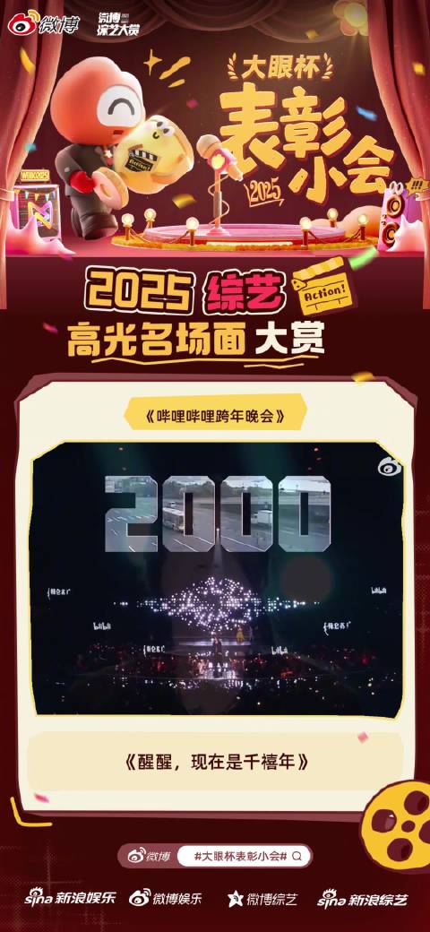 2025综艺大赏揭晓，李莎旻子刘宇程潇周震南等献高光名场面