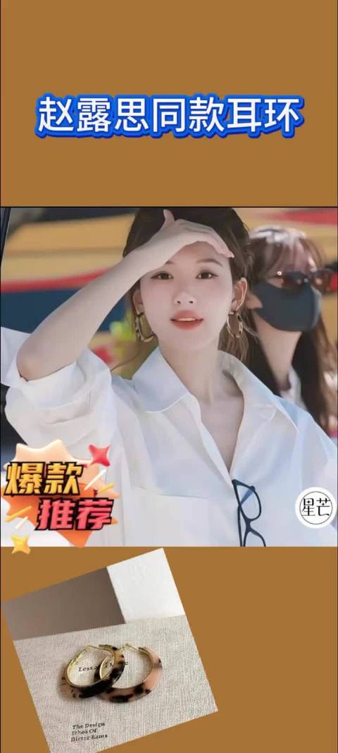 赵露思路透生图曝光，同款耳环引热议