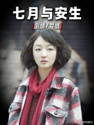 一部电影两个影帝！《七月与安生》沉浸式精讲