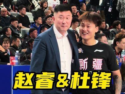 赛前赵睿主动向杜锋指导问好，还和朱芳雨亲切交流