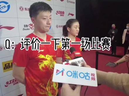 国乒混双马龙陈梦赛场默契不足笑料不断