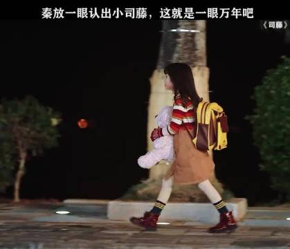 媳妇要从小养才有意思，这就是一眼万年吧…司藤 张彬彬