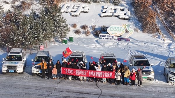 大兴安岭地区呼玛县“自驾331·漫游呼玛尔”冬季冰雪越野自驾穿越活动启幕