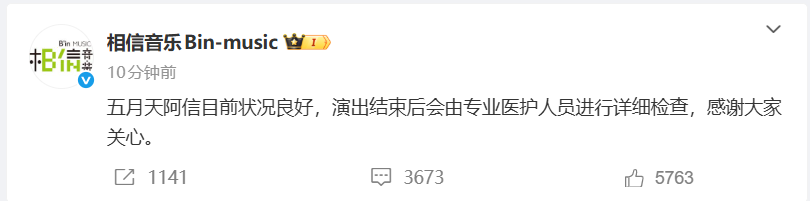阿信在F4演唱会踩空摔下舞台，相信音乐：目前状况良好，会有检查