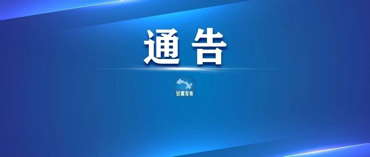 兰州公积金中心12月30日起暂停线下办理业务，明年起贷款利率下调！
