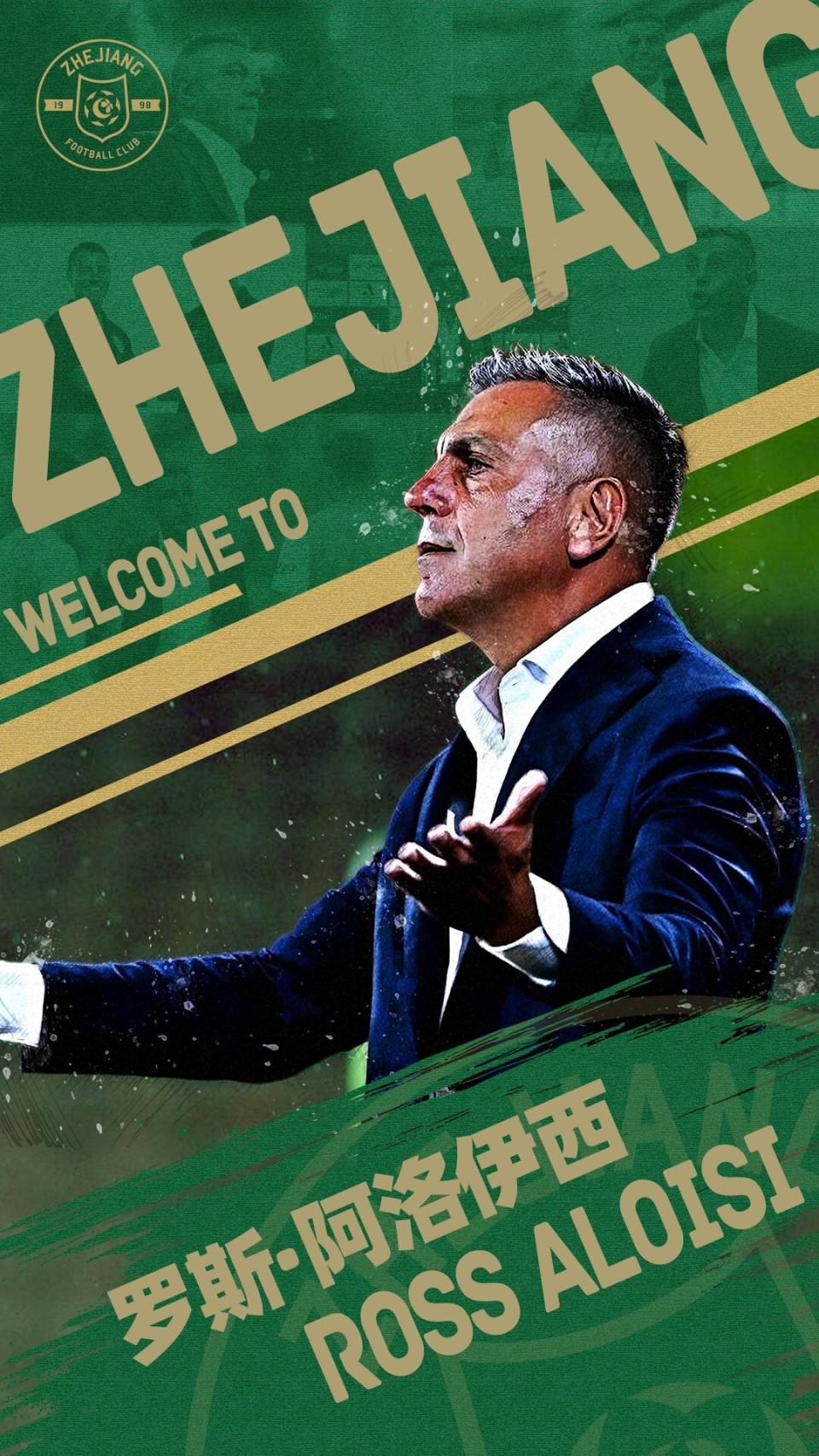 官方：海港助理教练阿洛伊西正式出任浙江队主帅