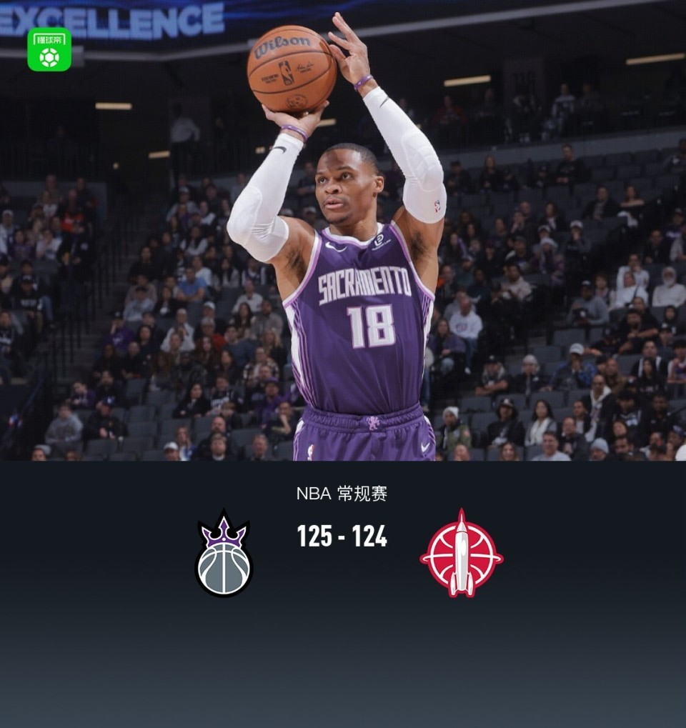 国王加时125-124火箭，施罗德准绝杀，威少绝平，杜兰特两度错失绝杀