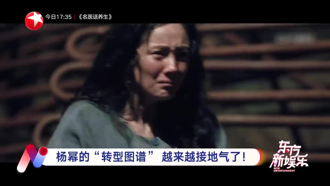 杨幂的“转型图谱” 越来越接地气了！