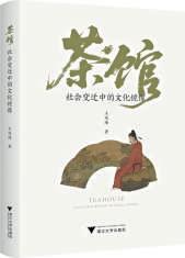 书林折枝｜《欧洲的熔炉》《茶馆》《法国思想四百年》