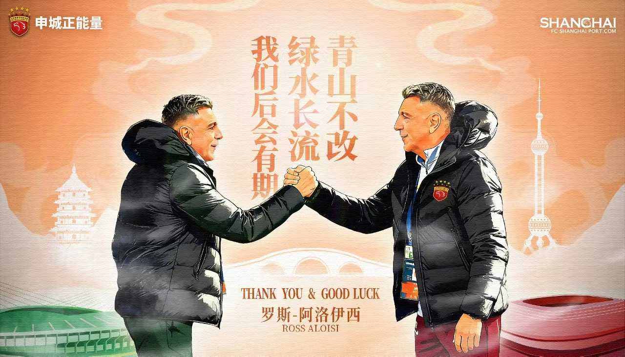 海港队助理教练阿洛伊西离任，出任浙江队主帅