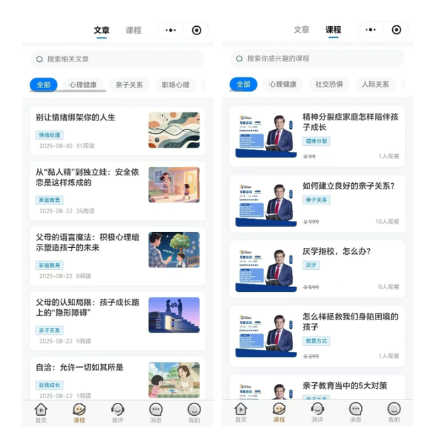 家庭教育在线授课管理软件