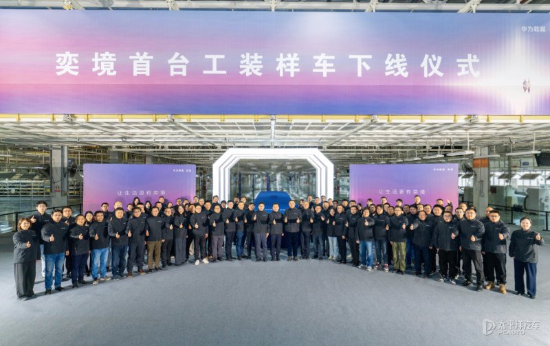 奕境首台工装样车下线 定位全尺寸SUV 将于2026年4月亮相