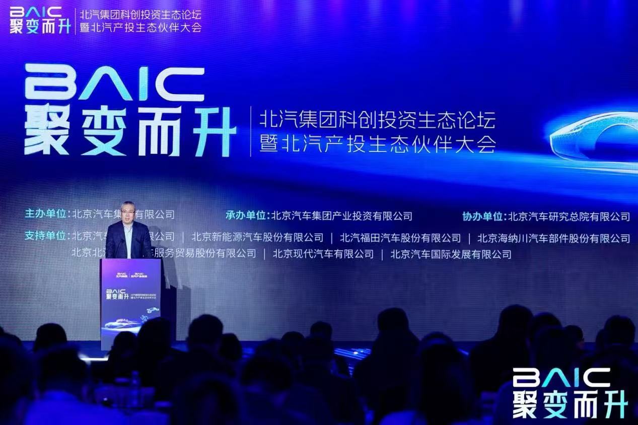 科创生态集结！北汽产投原来持续在做这件事情