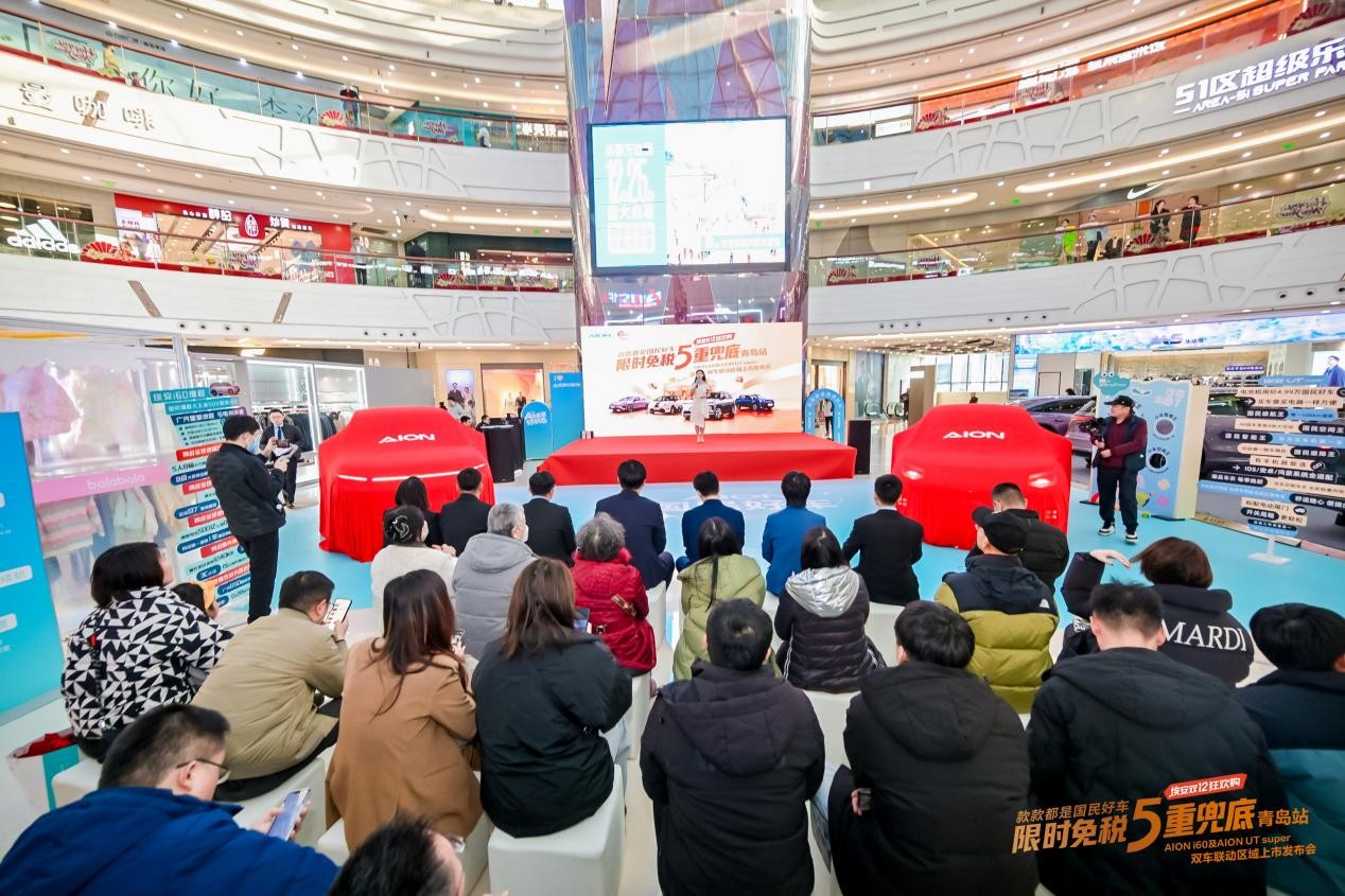 限时免税5重兜底 广汽埃安i60&UT Super双车联动区域上市发布会青岛站圆满举行