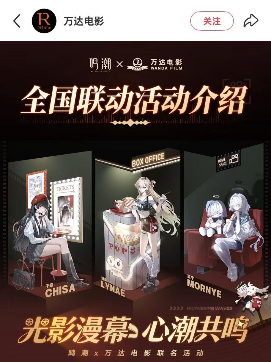 图片来源：万达电影小红书