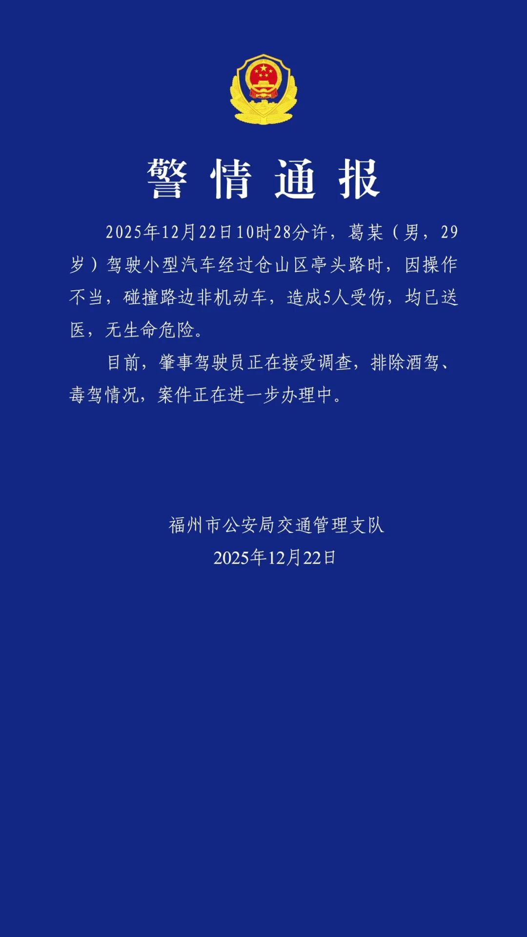 福州一轿车逆行多人被撞倒受伤？警方通报