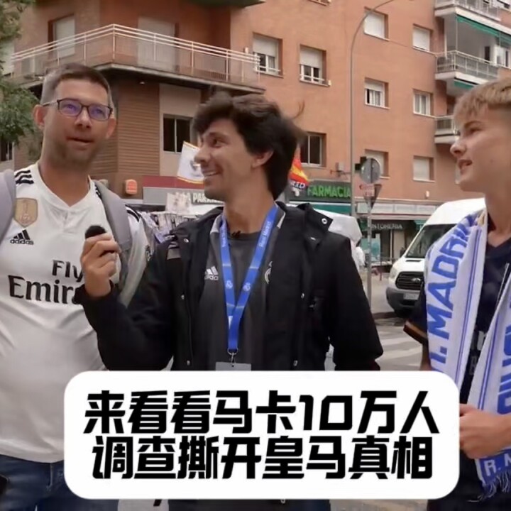 马卡调查读懂皇马民意：阵容背锅，阿隆索缓刑，维尼修斯悬了