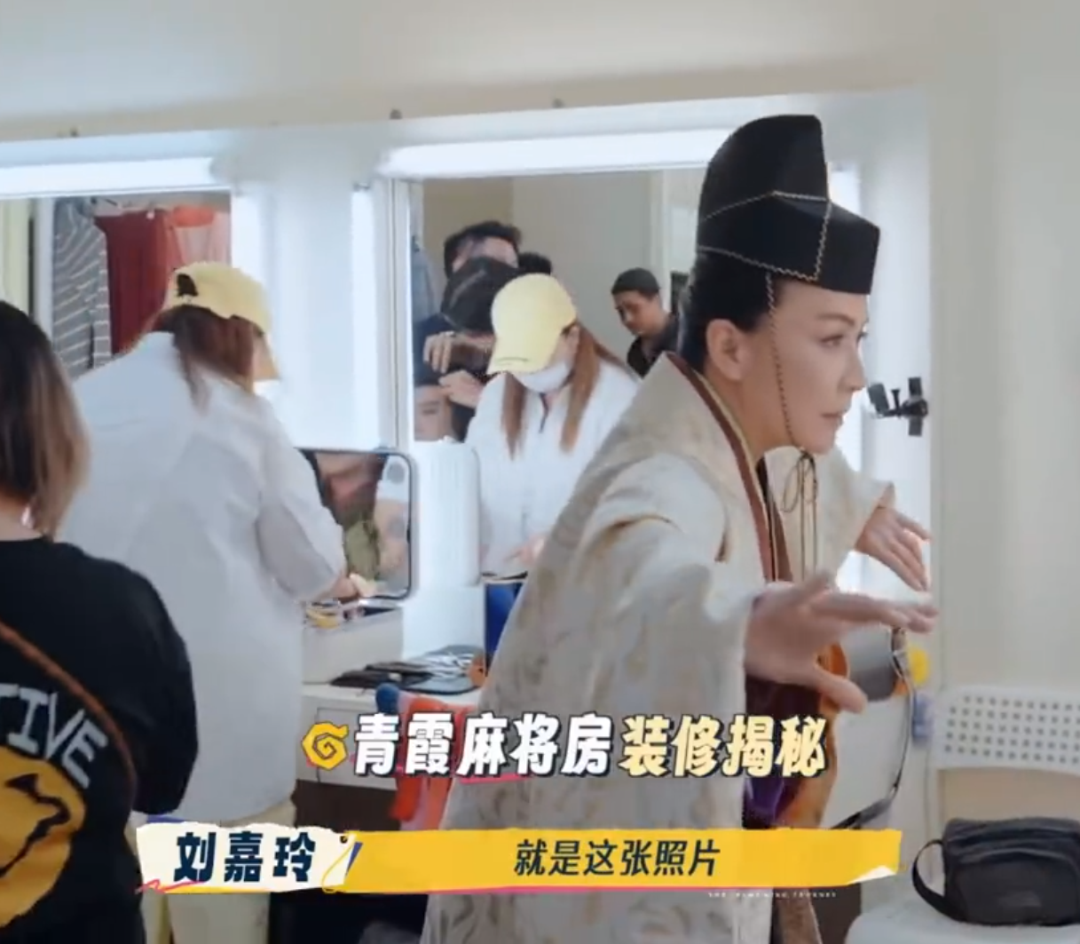 刘嘉玲曝林青霞家中的麻将房挂“东方不败”照片：坐在她家里面打麻将要吓死了