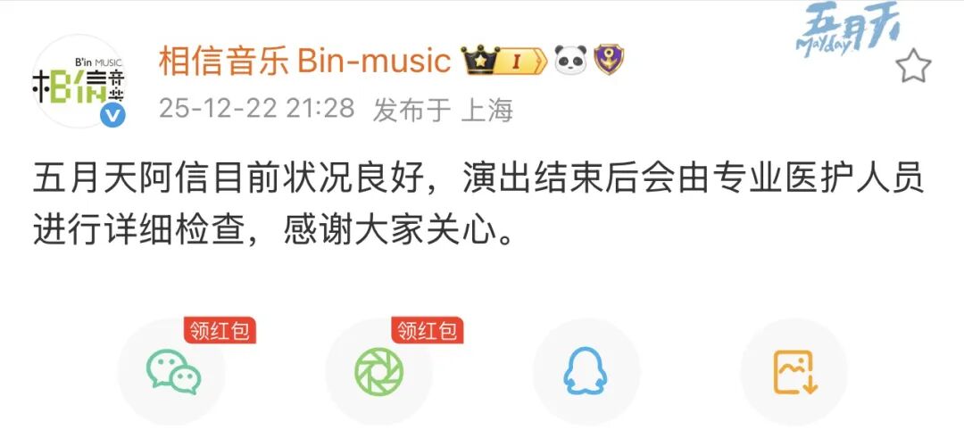 歌手阿信上海演唱会掉下舞台，主办方：结束后将由医护人员检查