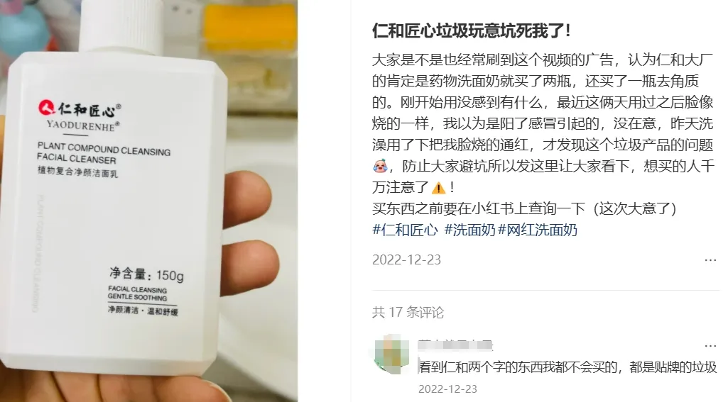 图源：小红书截图