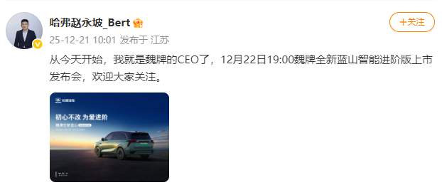 长城魏牌9年8换CEO，哈弗总经理赵永坡接任冯复之