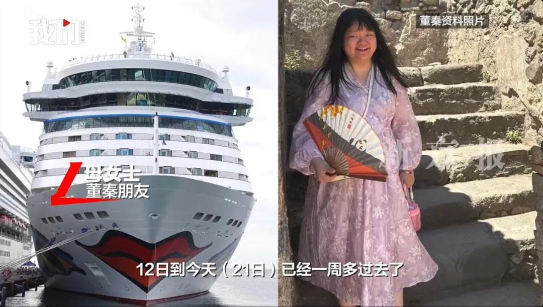 一中国女子在欧洲邮轮旅行失联超一周，无法确认是否落水，驻德使馆回应正跟进处理