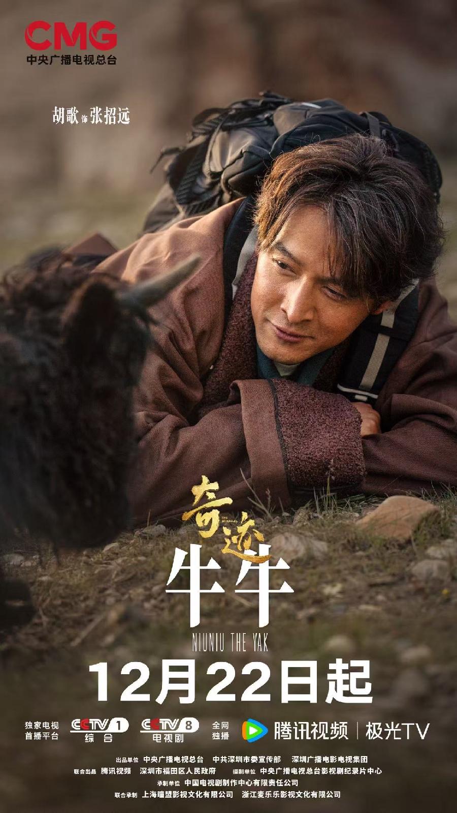 央视总台首部原创精品短剧！胡歌宋佳等群星携手演绎《奇迹》