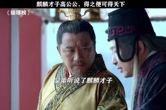 麒麟公公高湛绝对是全剧城府最深的人 胡歌 刘敏涛 琅琊榜