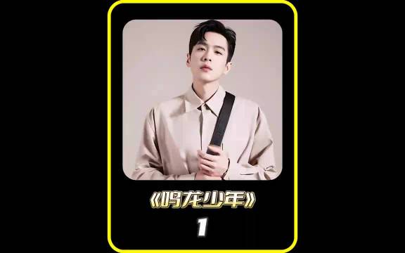 张若昀新剧《雷鸣少年》曝数学天才反转剧情